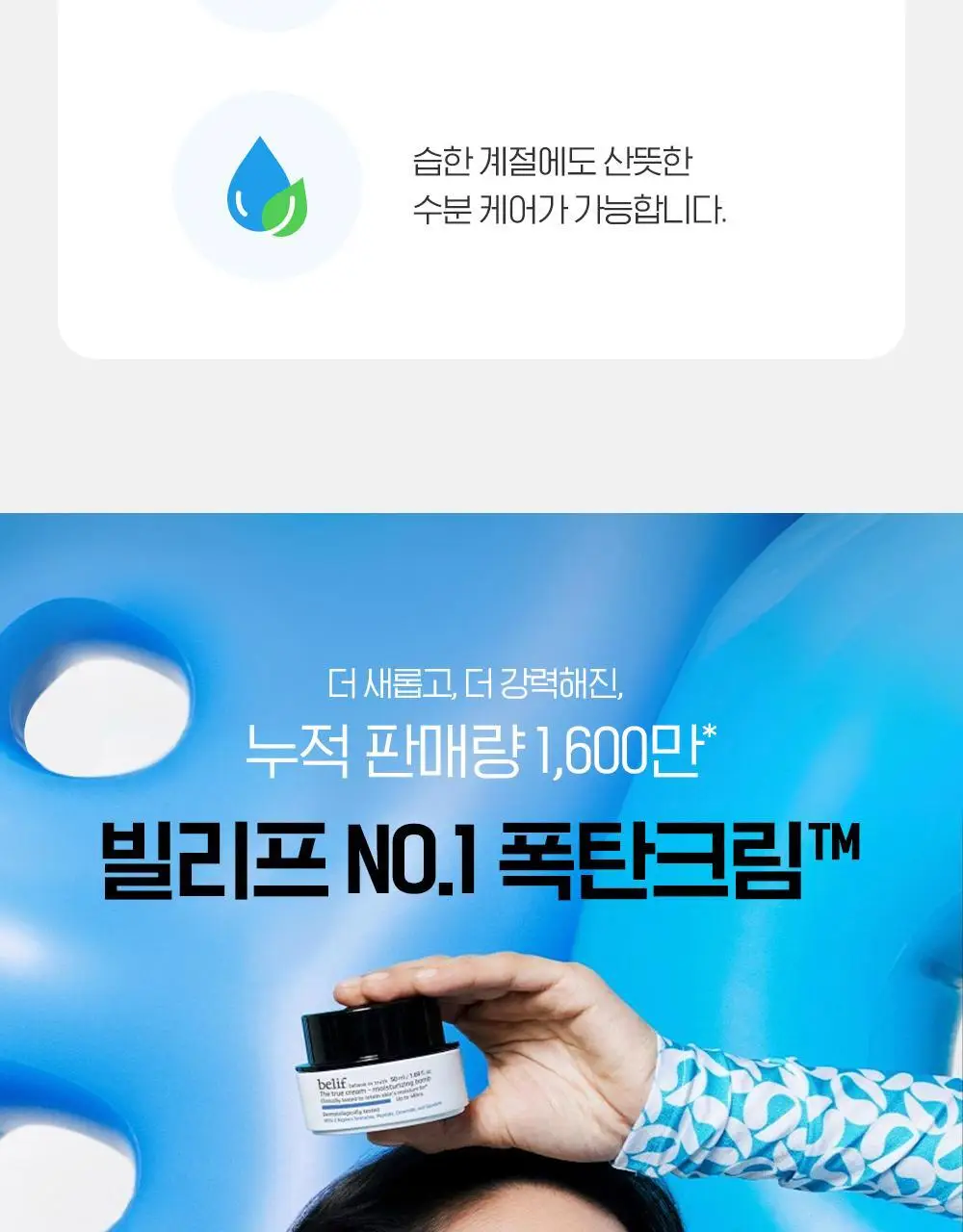 [수분보습폭탄] 빌리프X바나나킥 모이스춰라이징 밤 / 아쿠아 밤 30ml 기획 상세페이지 80